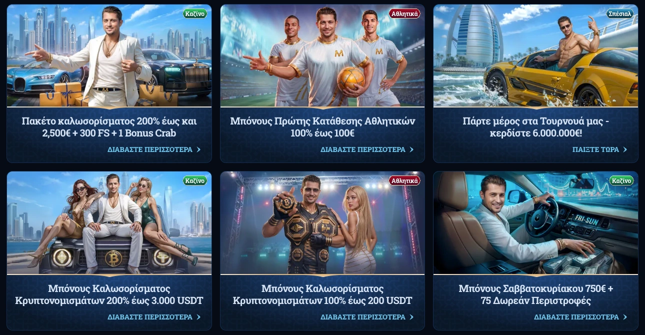 Millioner Casino Προσφορές